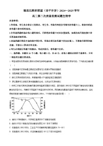 2025届河南省豫西北教研联盟（洛平许济）高三下学期3月二模生物试卷（原卷版+解析版）