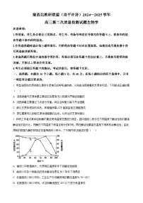 2025届河南省豫西北教研联盟（洛平许济）高三下学期3月二模生物试卷（原卷版+解析版）