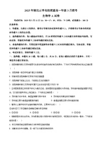 湖北省云学联盟2024-2025学年高一下学期3月月考生物试题（原卷版+解析版）