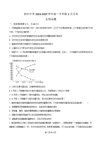 2025荆州中学高一下学期2月月考生物试卷含解析