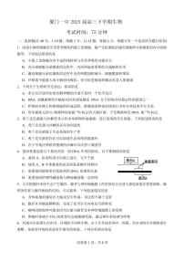 福建省厦门市第一中学2024-2025学年高三下学期第一次质检模拟生物学试题（含答案）