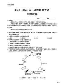 河北省2024-2025高三省级联测考试生物+答案
