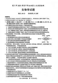 厦门市2025届高三毕业班第二次质量检测生物试题（含答案）