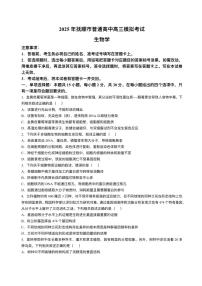 辽宁省抚顺市2024-2025学年高三下学期高考模拟考试-生物试题+答案