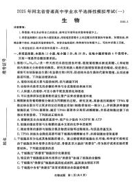 河北省承德、张家口市2025届高三高考模拟第一次模拟-生物试题无答案