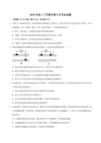 湖南省岳阳市岳阳一中2024-2025学年高二下学期开学考 生物（含答案）