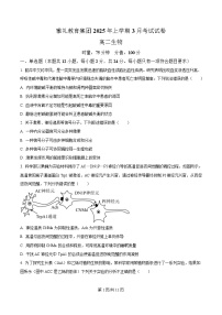 湖南省长沙市雅礼教育集团2024-2025学年高二下学期3月联考生物试卷（Word版附解析）