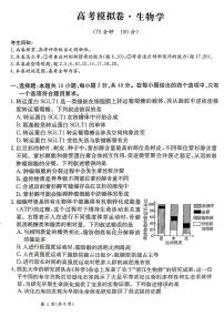 甘肃省2025届高三下学期高考模拟卷生物