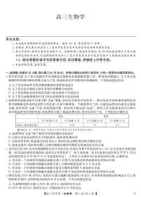 九师联盟2025届高三下学期2月开学考试生物