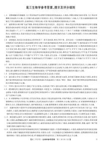 九师联盟2025届高三下学期2月开学考试生物答案