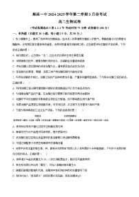 福建省南平市顺昌县第一中学2024-2025学年高二下学期3月考试生物试卷（原卷版+解析版）