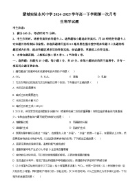 安徽省蒙城县实验永兴中学2024-2025学年高一下学期第一次月考生物试题（原卷版+解析版）