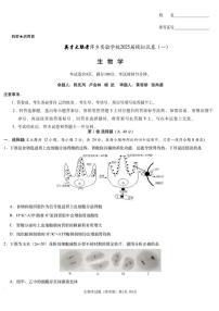 江西省2025届炎德英才萍乡实验大联考高三高考模拟考试（一）-生物试题+答案