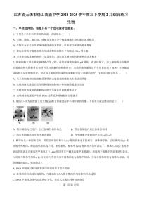 生物丨江苏省锡山高级中学2025届高三下学期2月综合练习生物试卷及答案