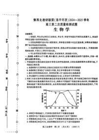 生物丨河南省豫西北教研联盟(洛平许济)2025届高三下学期3月第二次质量检测生物试卷及答案