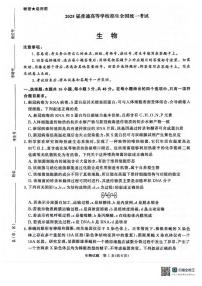 生物丨青桐鸣大联考河南省2025届高三下学期3月大联考生物试卷及答案