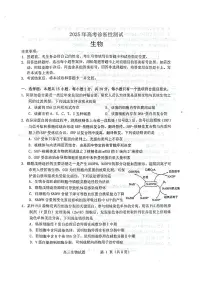 2025 年山东烟台、德州、东营高考诊断性测试（一模）生物（含答案）