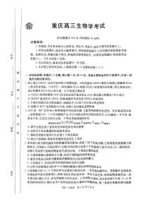 重庆市好教育联盟2025届高三2月月考 生物（含答案）
