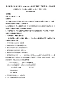 湖北省随州市部分高中2024-2025学年高一下学期3月联考生物试题（Word版附解析）