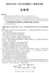 生物丨江西省萍乡市2025届高三下学期一模考试试卷（萍乡一模）生物试卷及答案