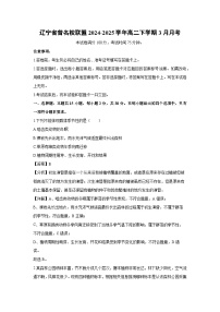 辽宁省普名校联盟2024-2025学年高二下学期3月月考生物试题（解析版）