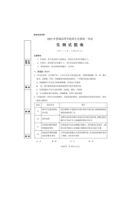 2024-2025学年下学期宁夏银川市第一中学高三第一次模拟考试生物试卷含答案