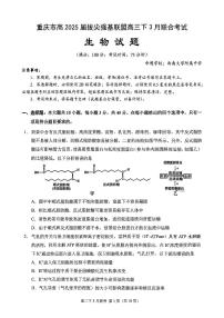重庆西南大学附中2025届高三下学期3月月考-生物试题+答案