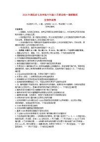 湖北省七市州2024届高三生物下学期3月联合统一调研测试