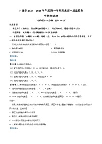 福建省宁德市2024-2025学年高一上学期期末考试生物试题  含解析