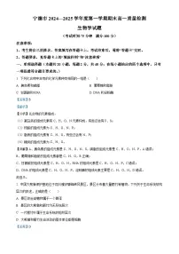 福建省宁德市2024-2025学年高一上学期期末考试生物试题 含解析