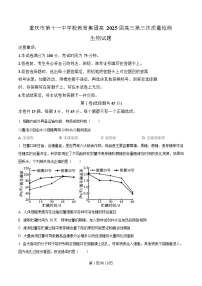 重庆市第十一中学教育集团2024-2025学年高三上学期第三次质量检测生物试卷（Word版附解析）