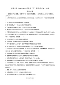重庆市第八中学2024-2025学年高二上学期期末考试生物试卷（Word版附解析）