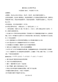 重庆市部分中学2025届高三下学期模拟预测生物试卷（Word版附解析）