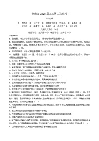 湖南省九校联盟2024-2025学年高三下学期第二次联考生物试卷（Word版附解析）