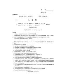 湖南省九校联盟2024-2025学年高三下学期第二次联考生物试卷（PDF版附解析）