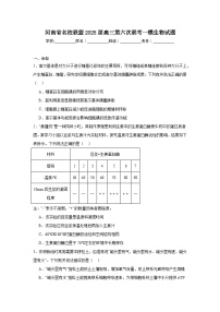 河南省名校联盟2025届高三第六次联考一模生物试题