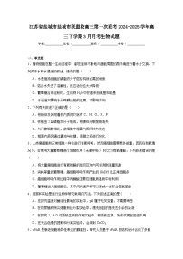 2025盐城五校联盟高三下学期3月月考试题生物含答案