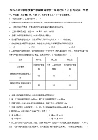 江西省南昌市东湖区南昌中学2024-2025学年高一下学期3月月考生物试题（原卷版+解析版）
