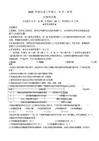 湖北省八市2025届高三下学期3月联考（二模）生物试题 含解析