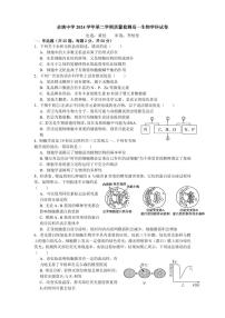 浙江省余姚中学2024-2025学年高一下学期3月月考生物（选考）试题（PDF版附答案）