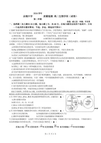浙江省余姚中学2024-2025学年高二下学期3月月考生物试题（PDF版附答案）
