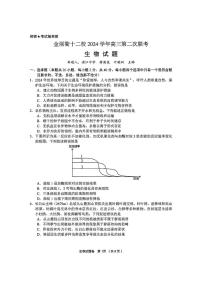 浙江省金丽衢十二校2025届高三下学期3月第二次联考试题  生物  PDF版含答案