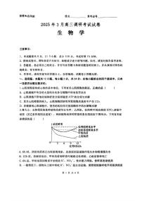 湖南省“长望浏宁”四县联考2025届高三下学期3月高考调研考试生物试题（含答案）