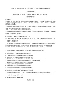 2025湖北省七市州高三下学期3月联合统一调研测试生物试卷含解析
