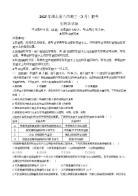 2025湖北省八市高三下学期3月联考（二模）生物试题含解析