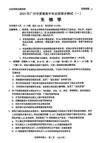 2025届广州高中高考模拟一模生物试卷无答案
