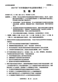 2025届广州高中高考模拟一模生物试卷无答案