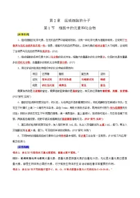 第2章 组成细胞的分子-【晨读晚默】备战2025年高考生物必背知识清单