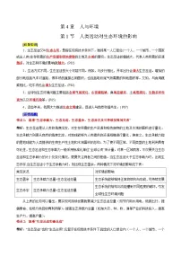 第4章 人与环境-【晨读晚默】备战2025年高考生物必背知识清单