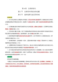 第6章 生物的进化-【晨读晚默】备战2025年高考生物必背知识清单